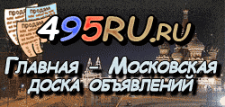 Доска объявлений города Махачкалы на 495RU.ru
